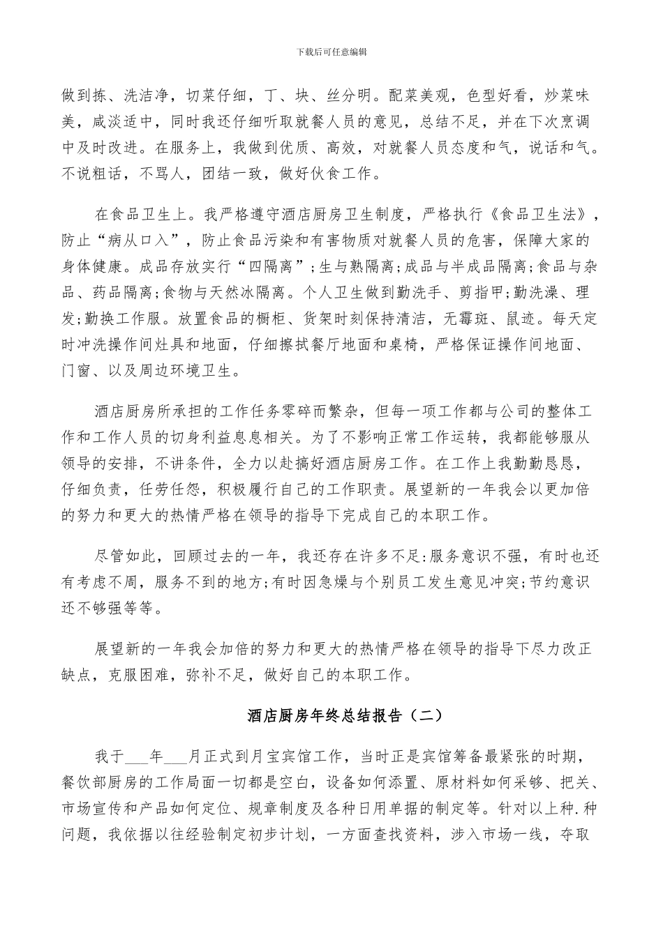 2024年酒店厨房年终工作总结_第2页