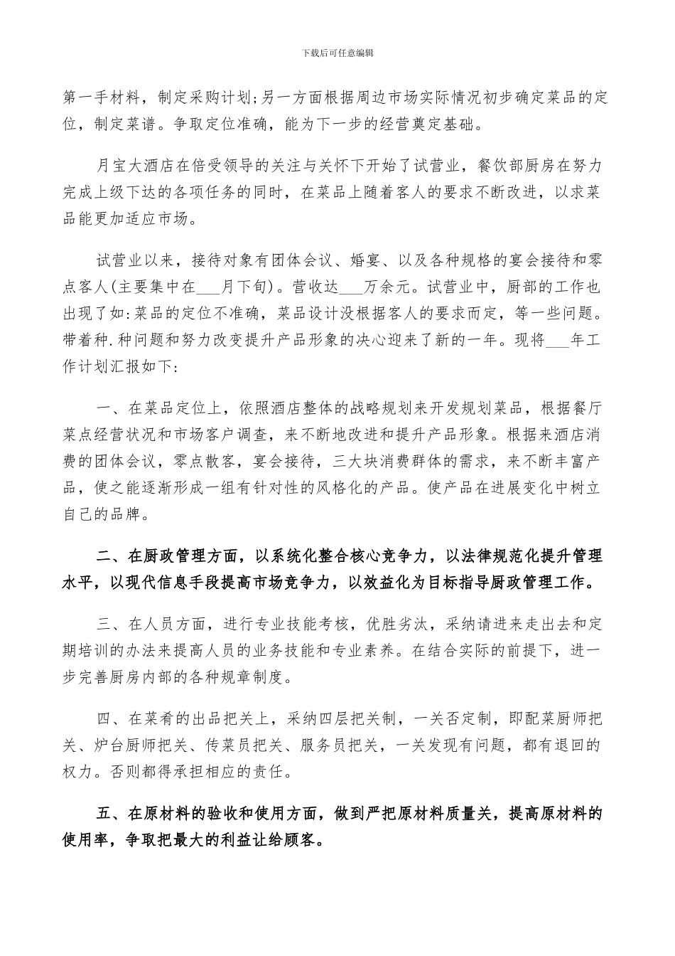 2024年酒店厨房年终工作总结_第3页