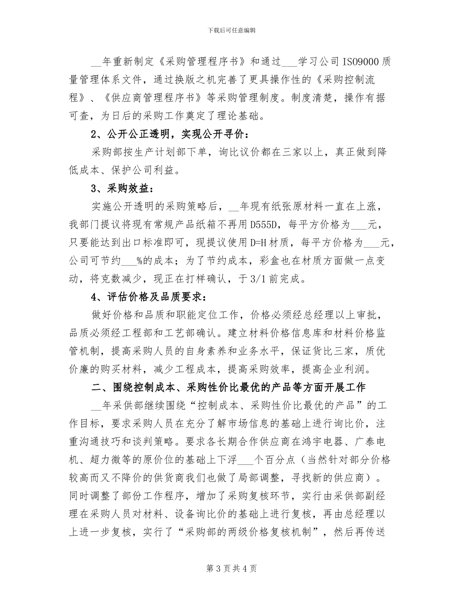 2024年酒店厨房部门工作总结_第3页