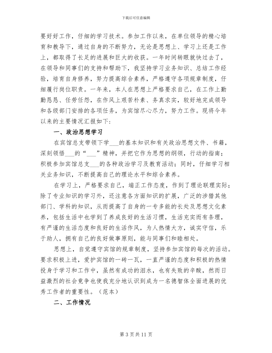 2024年酒店后勤工作总结_第3页