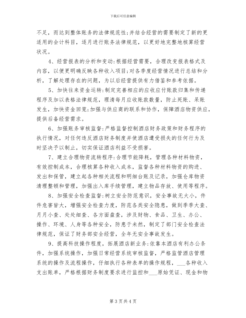 2024年酒店后勤本周工作总结及下周工作计划_第3页