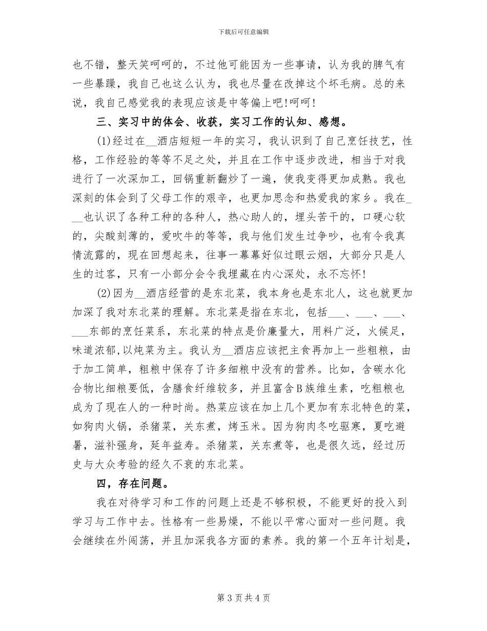 2024年酒店后勤采购年终工作总结_第3页