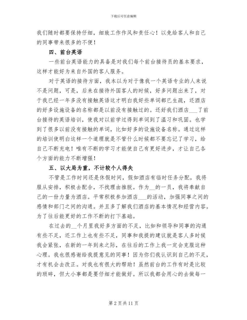 2024年酒店员工四月份工作总结_第2页
