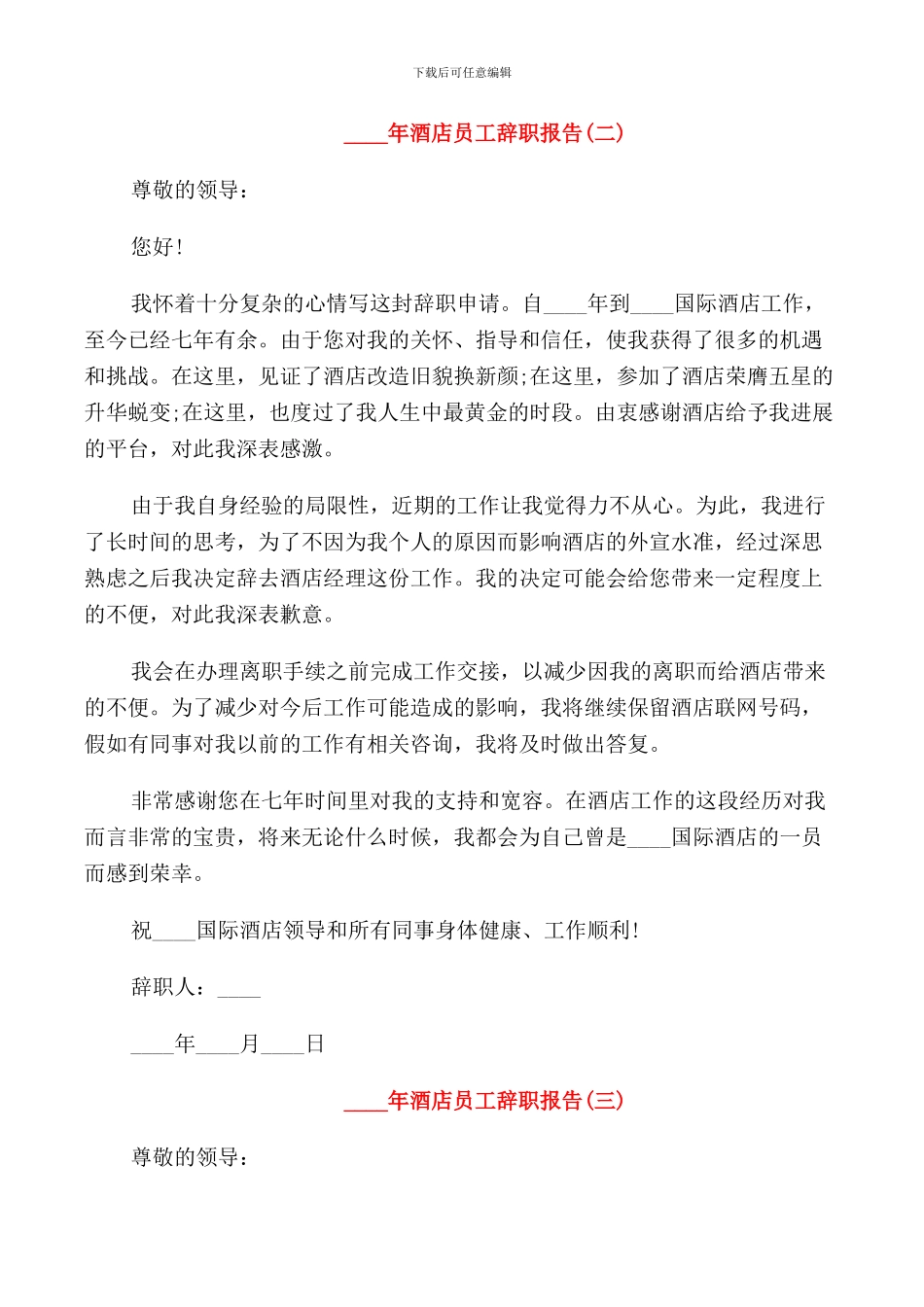 2024年酒店员工辞职报告范例_第2页