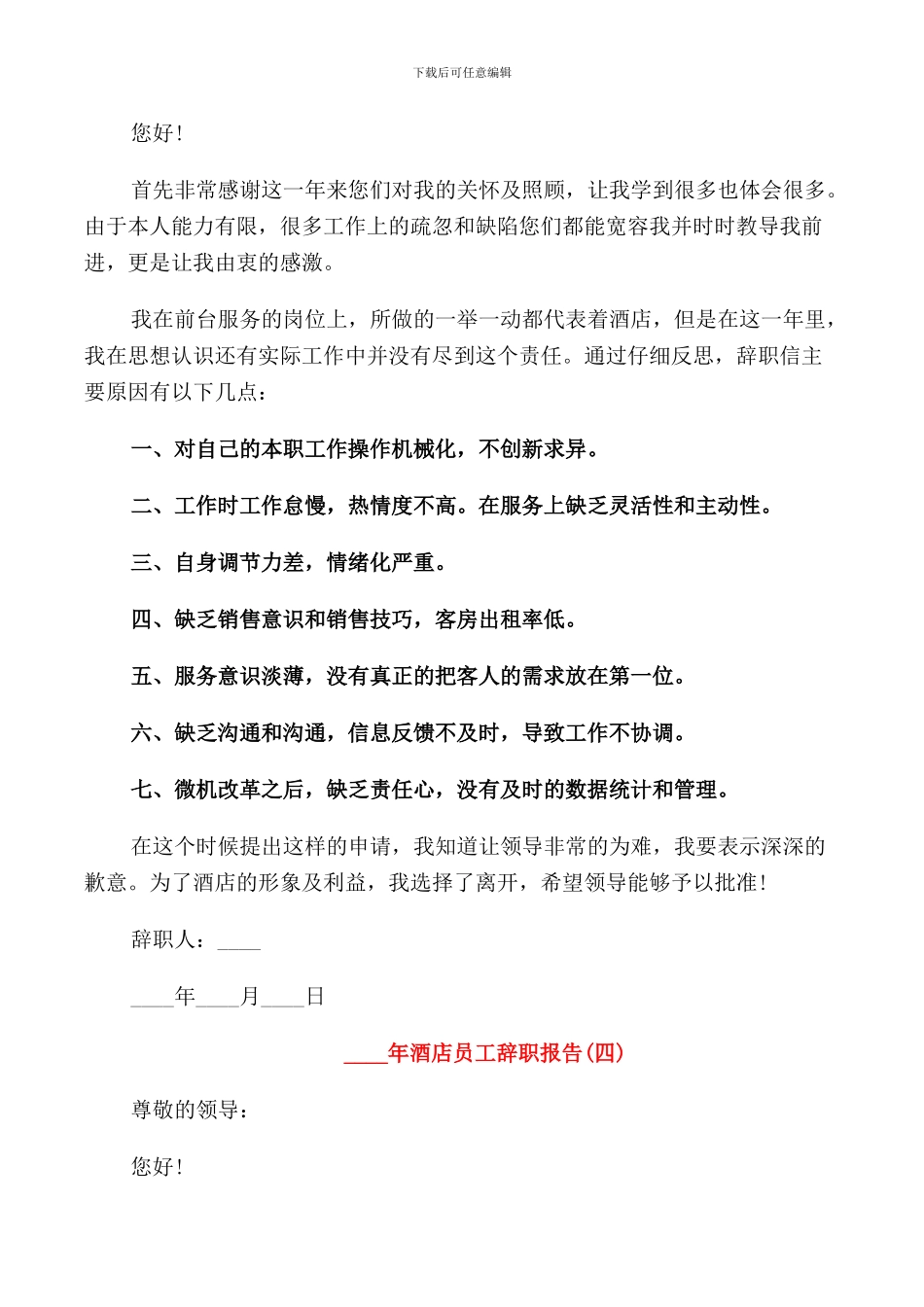 2024年酒店员工辞职报告范例_第3页
