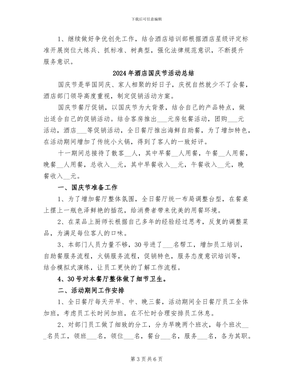 2024年酒店团支部工作总结及下半年工作计划_第3页