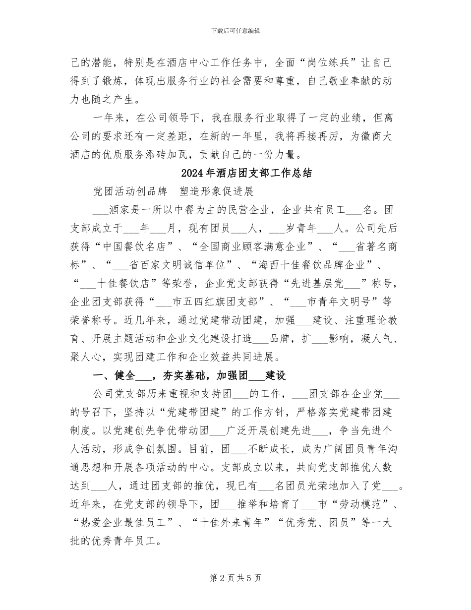 2024年酒店商务中心个人年度工作总结_第2页