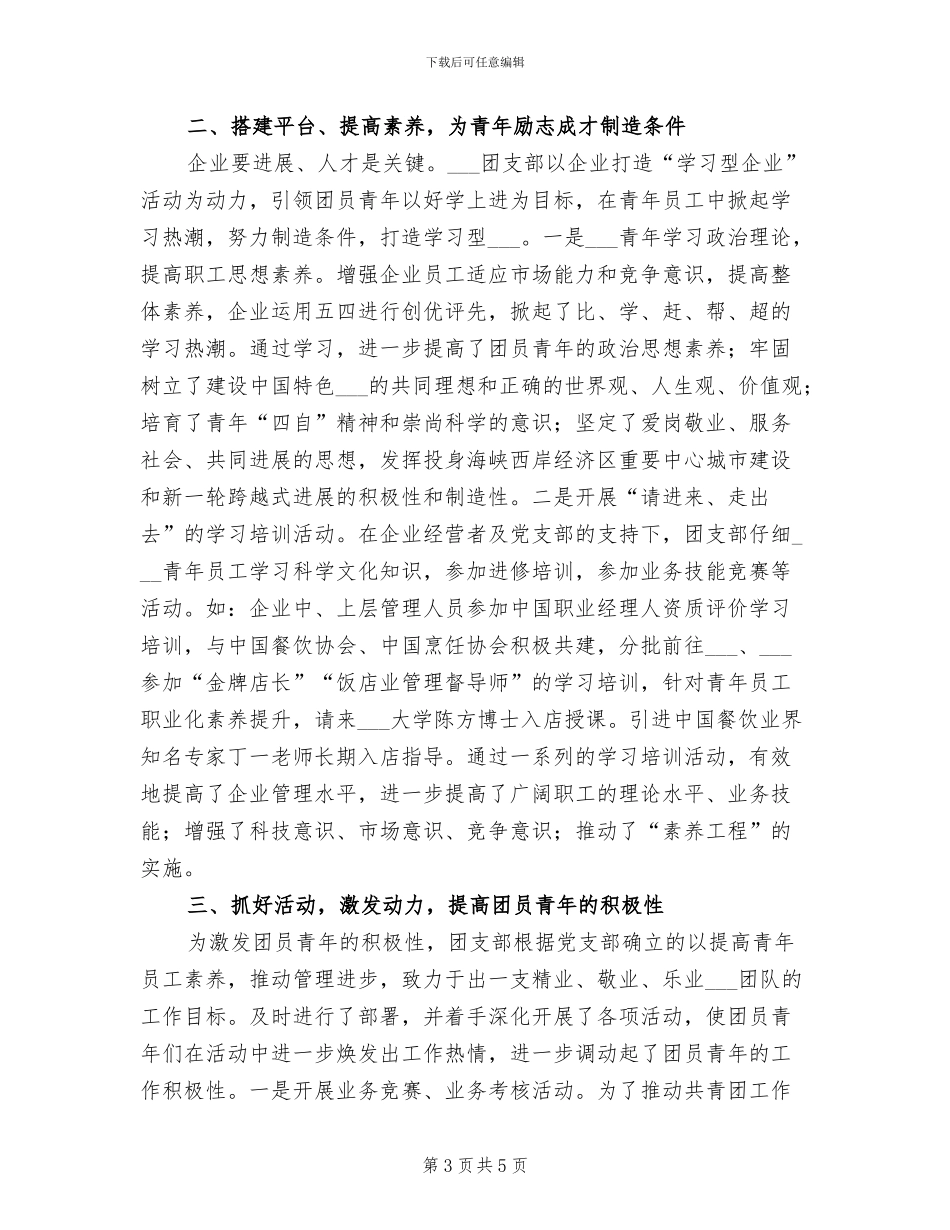 2024年酒店商务中心个人年度工作总结_第3页