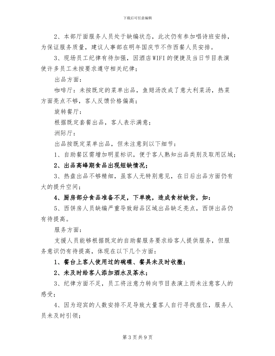 2024年酒店国庆节活动总结_第3页