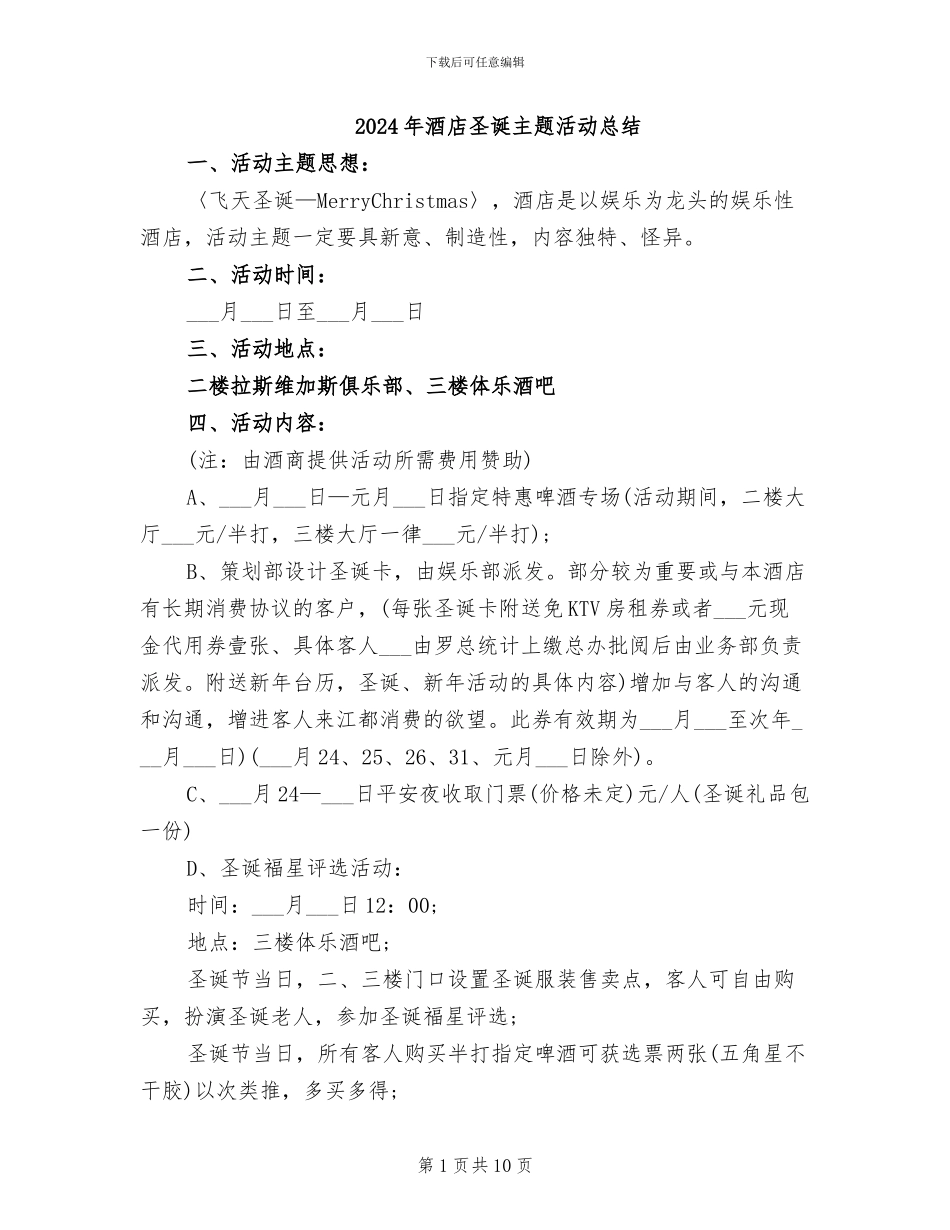 2024年酒店圣诞主题活动总结_第1页
