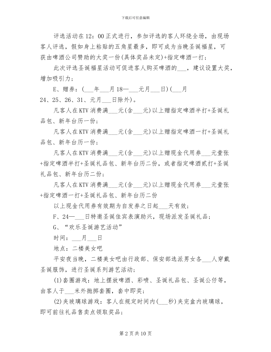 2024年酒店圣诞主题活动总结_第2页