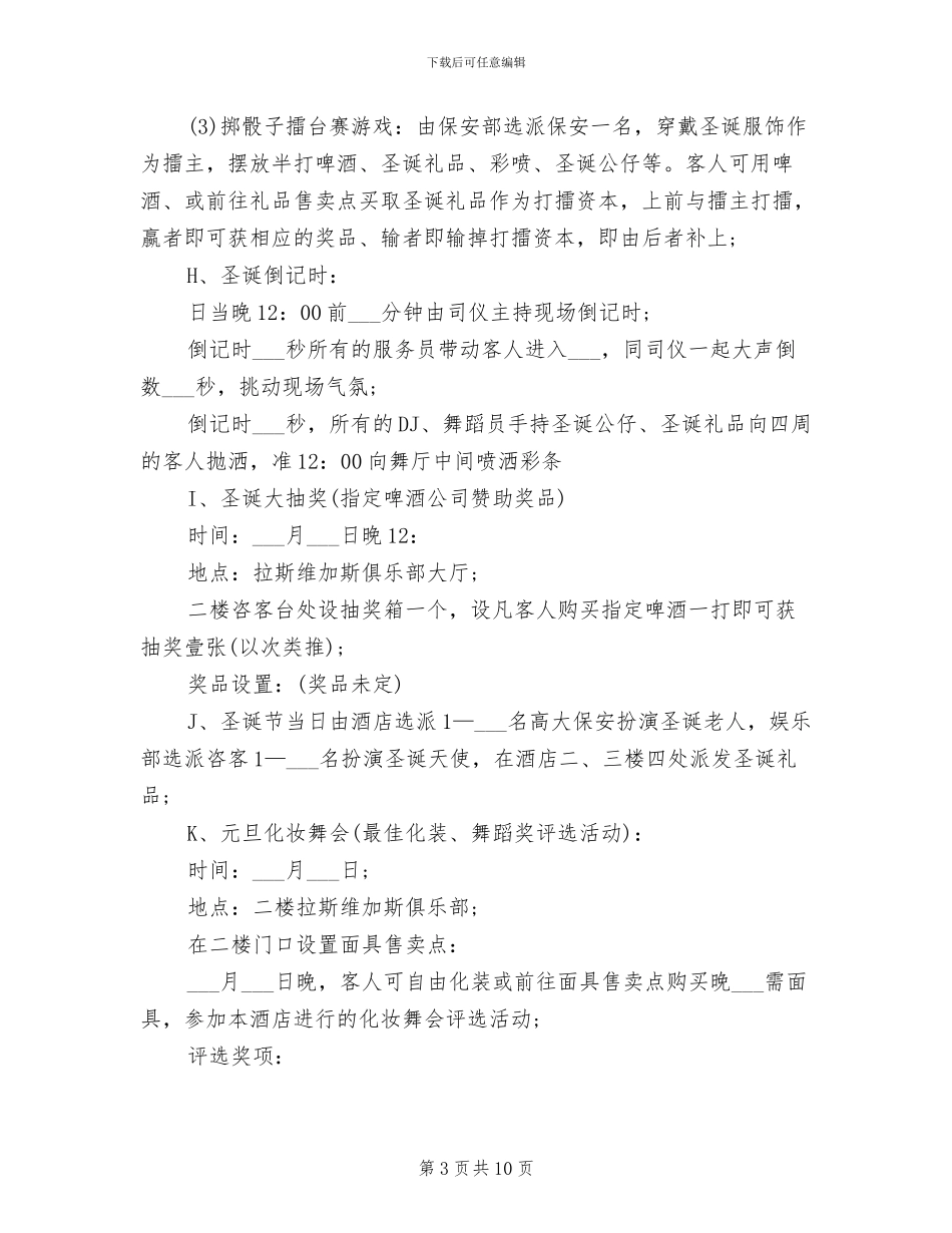 2024年酒店圣诞主题活动总结_第3页