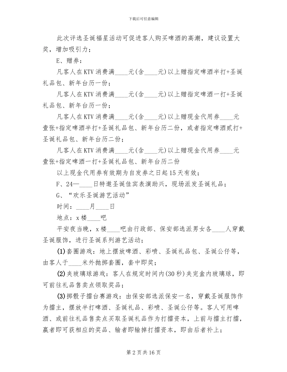 2024年酒店圣诞节活动策划方案_第2页