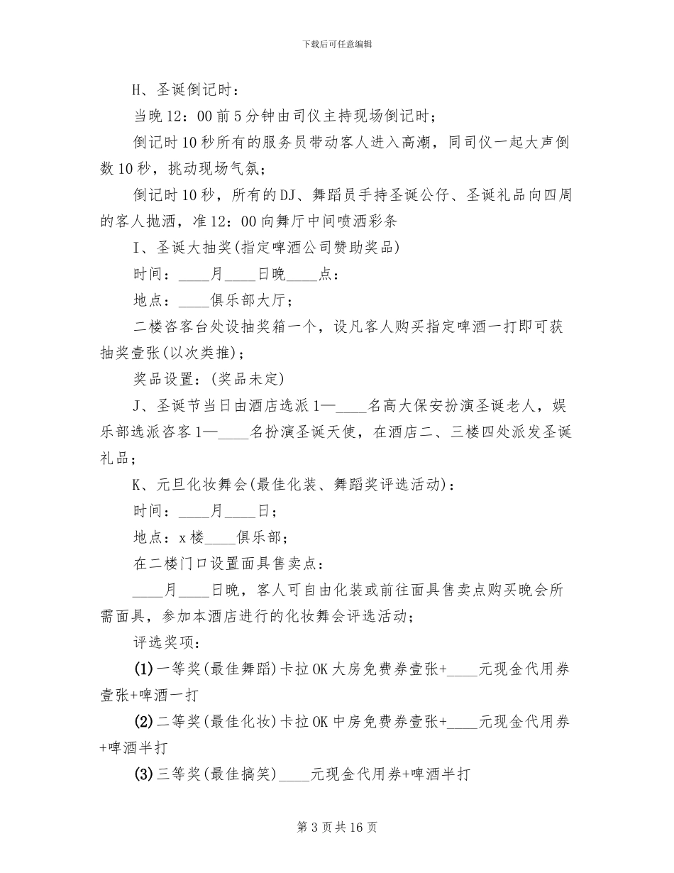 2024年酒店圣诞节活动策划方案_第3页