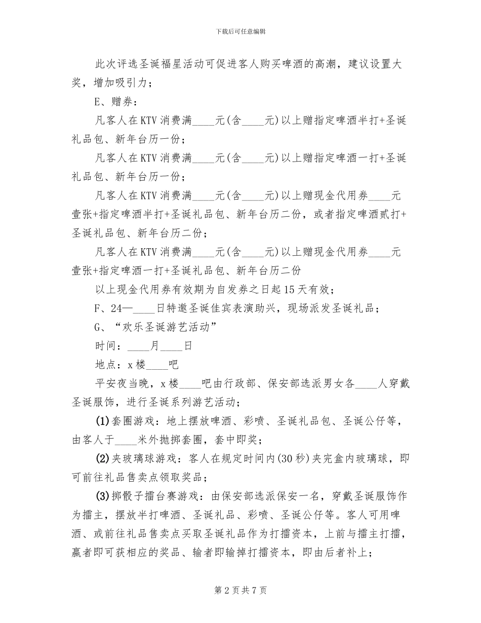 2024年酒店圣诞节活动策划方案范本(2篇)_第2页