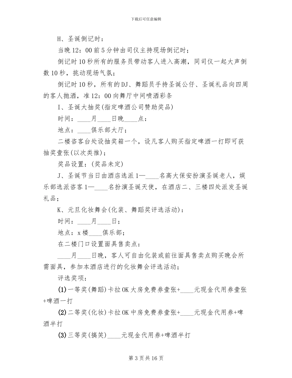 2024年酒店圣诞节活动策划方案范本_第3页