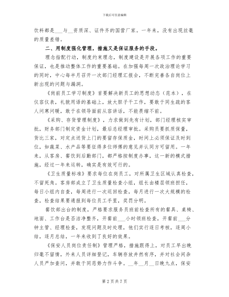 2024年酒店培训中心工作总结_第2页