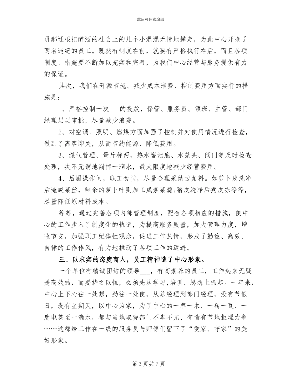 2024年酒店培训中心工作总结_第3页