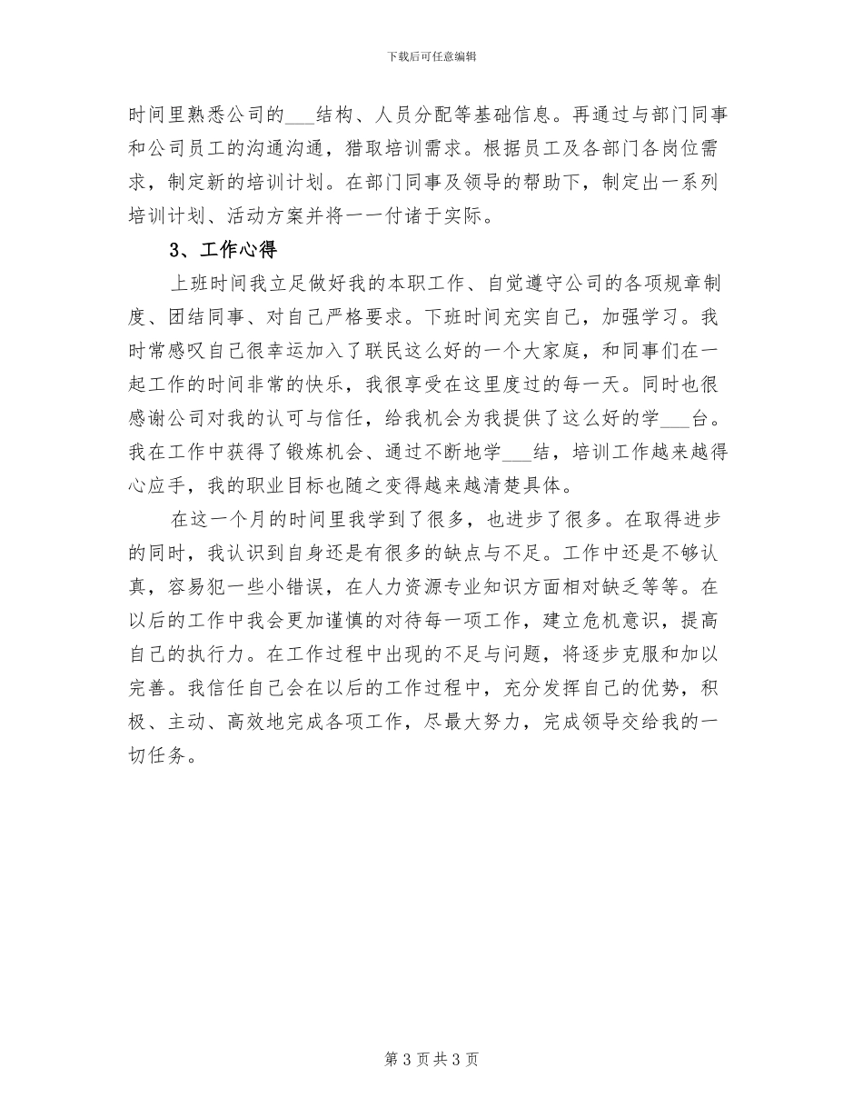 2024年酒店培训试用期转正工作总结_第3页