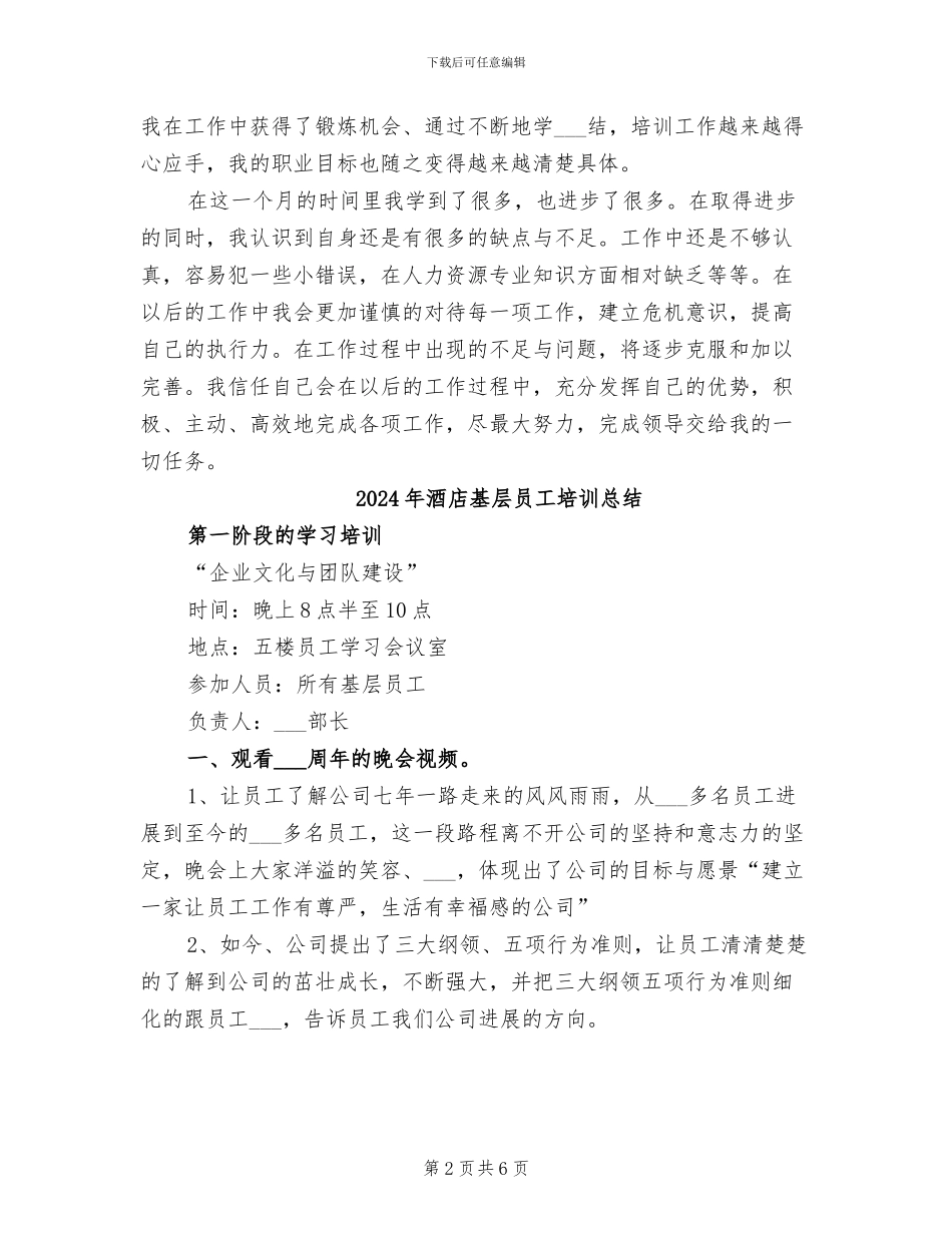 2024年酒店培训试用期转正总结_第2页
