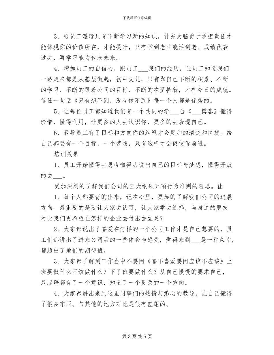 2024年酒店培训试用期转正总结_第3页