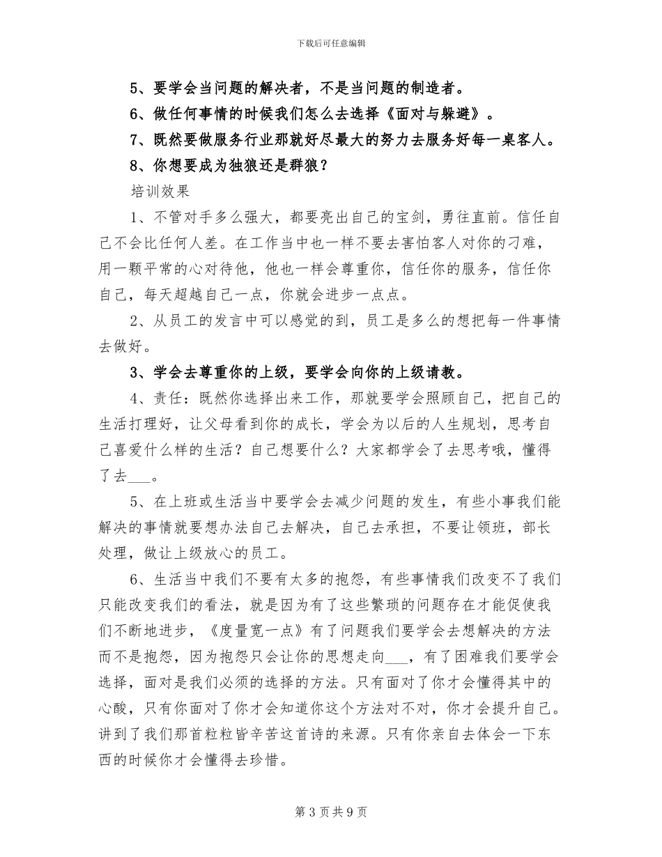 2024年酒店基层员工培训总结_第3页