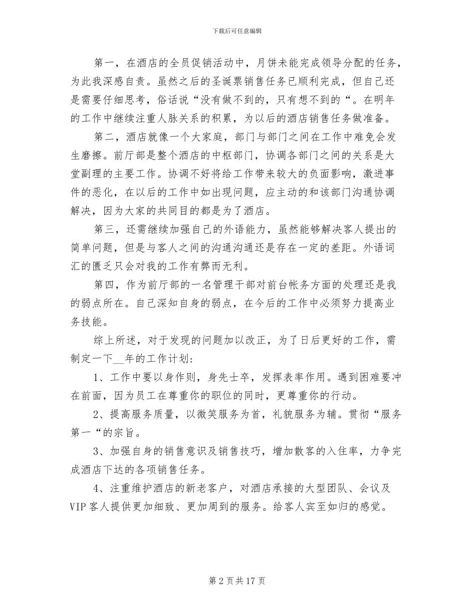 2024年酒店大堂副理年度总结_第2页