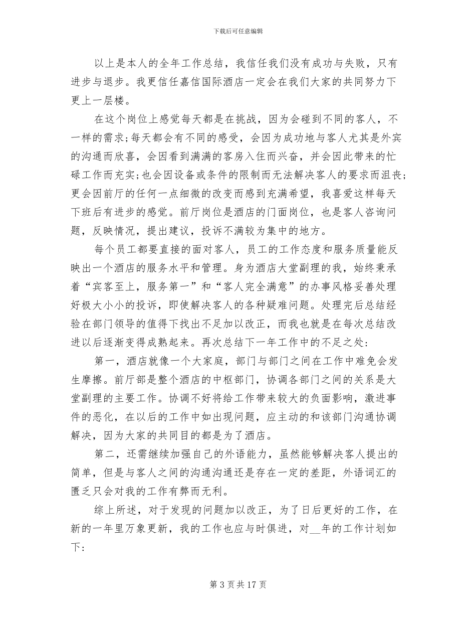 2024年酒店大堂副理年度总结_第3页
