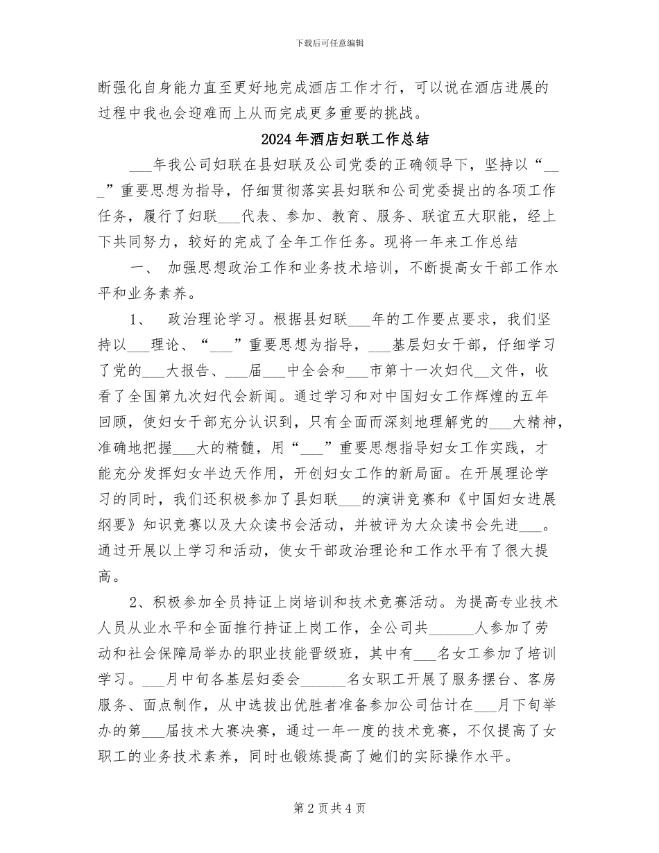 2024年酒店大堂经理试用期工作总结_第2页