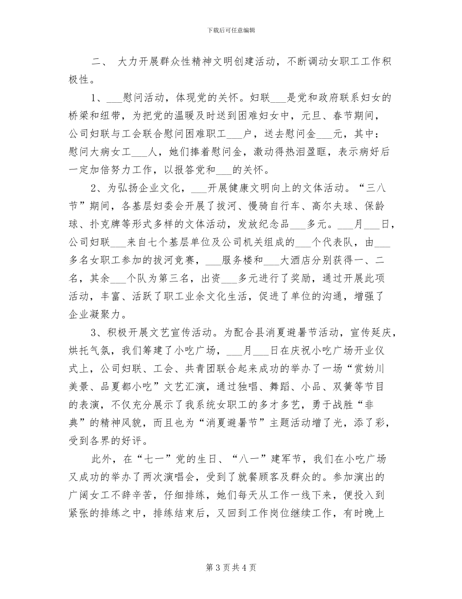 2024年酒店大堂经理试用期工作总结_第3页