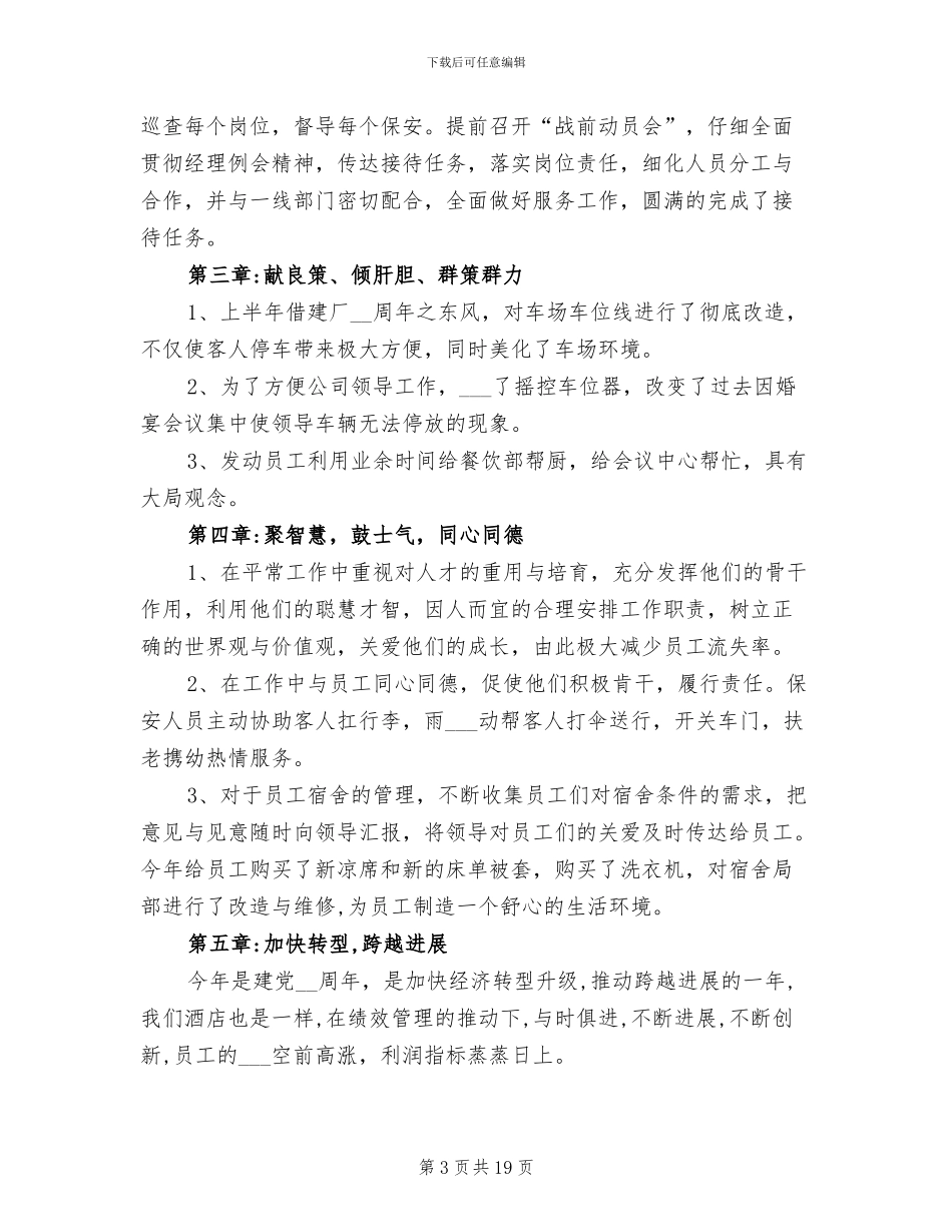 2024年酒店安保部上半年工作总结_第3页