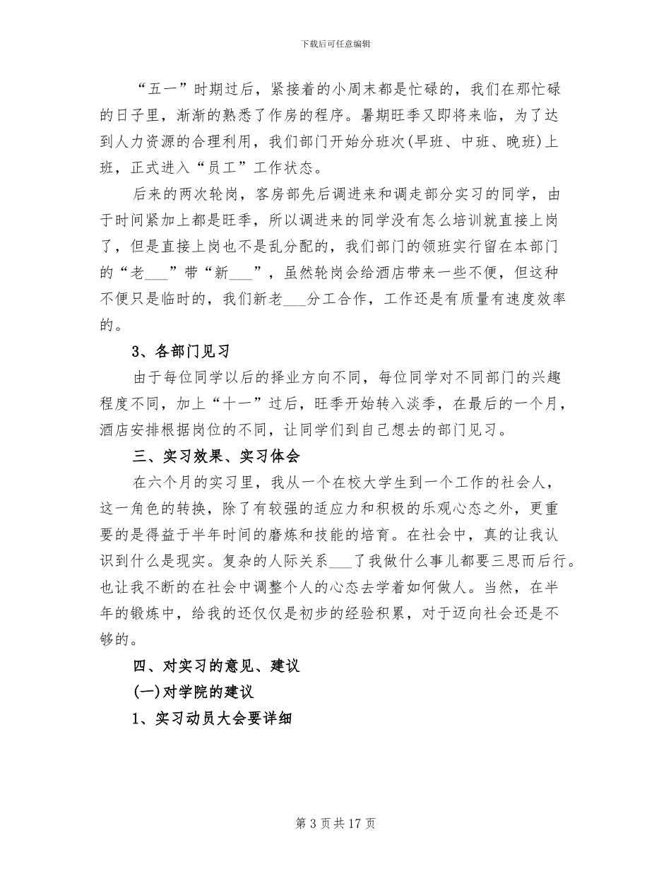 2024年酒店实训总结及心得体会二_第3页
