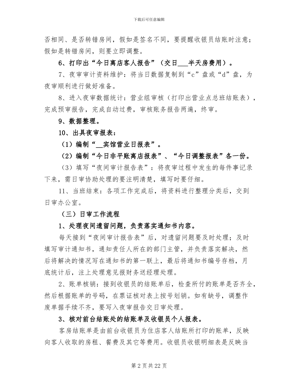 2024年酒店审计年终工作总结_第2页