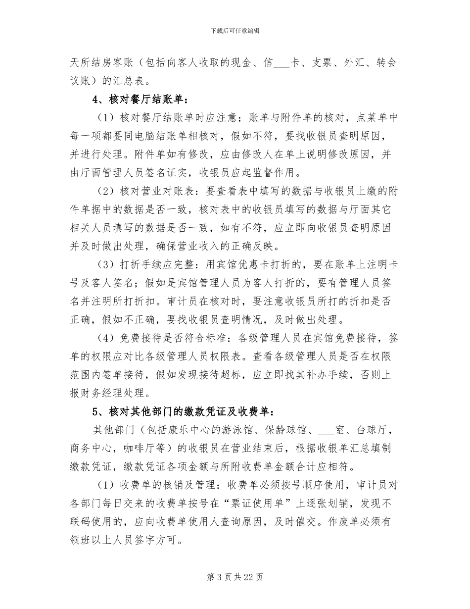 2024年酒店审计年终工作总结_第3页