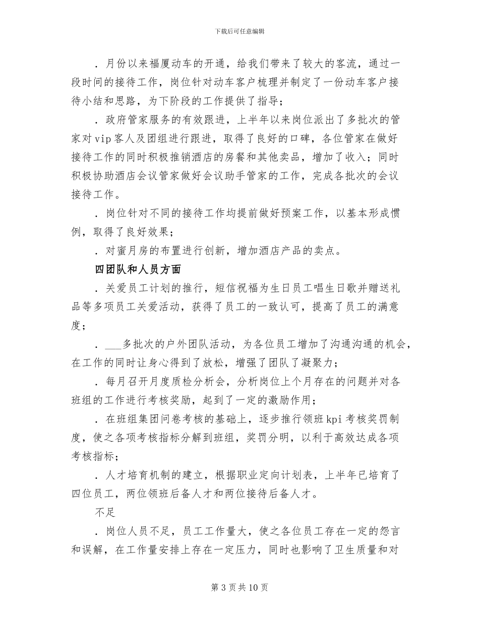 2024年酒店客房部半年工作总结_第3页