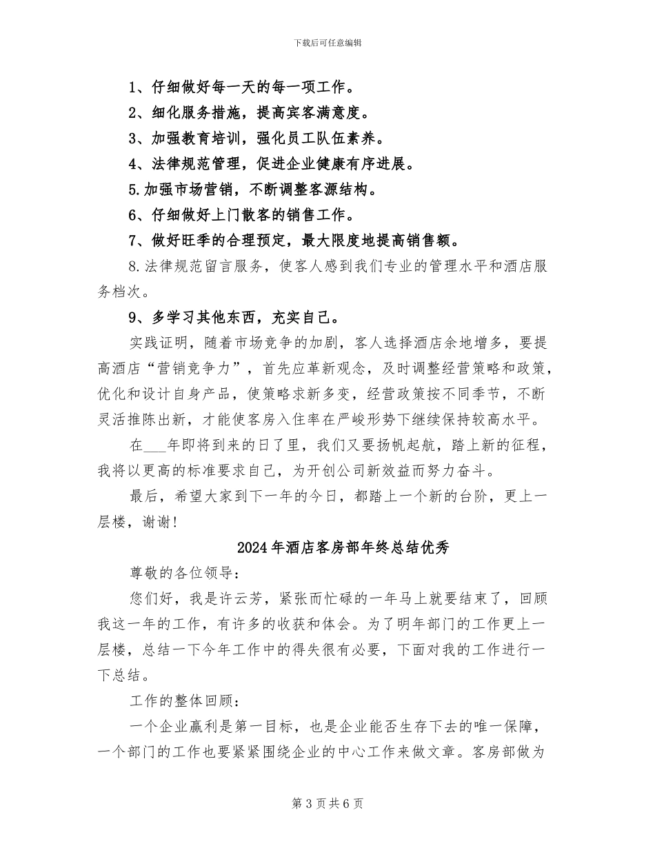 2024年酒店客房部年终总结_第3页