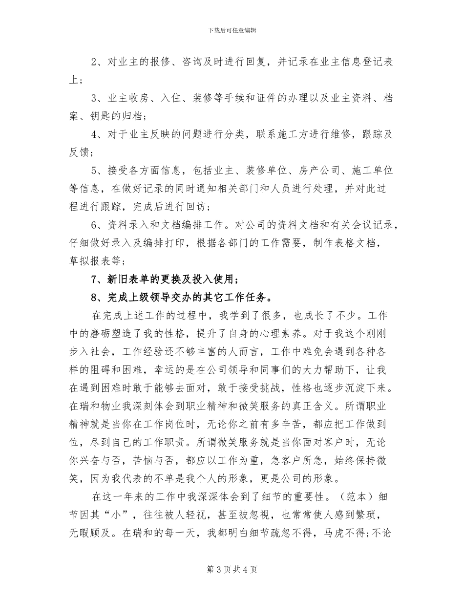 2024年酒店客服个人工作总结_第3页