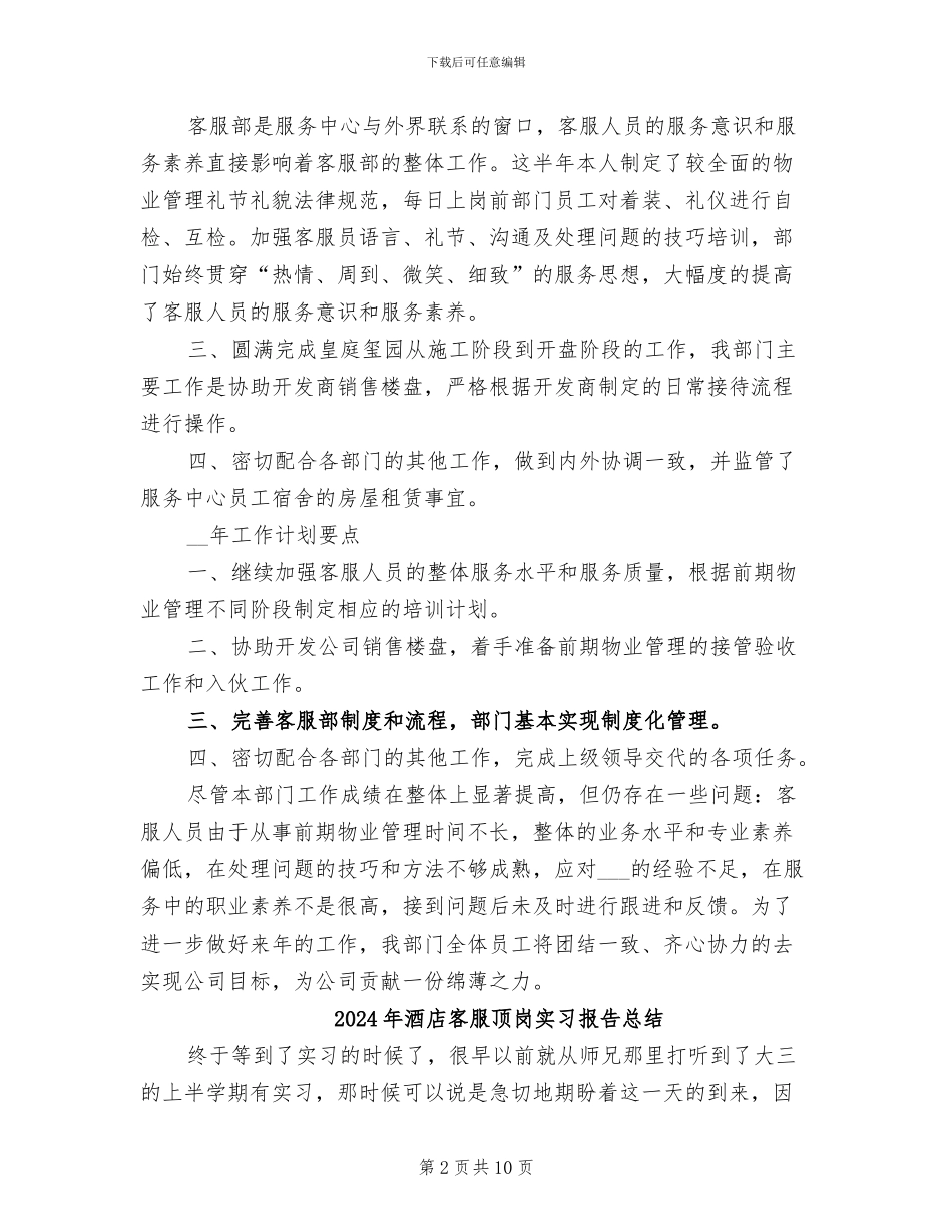 2024年酒店客服部年度工作小结范文_第2页