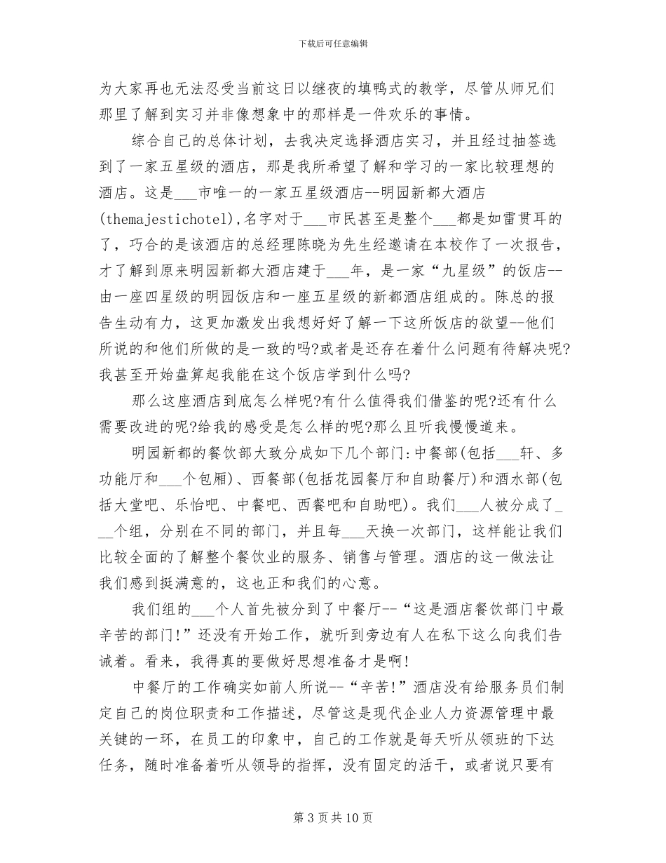 2024年酒店客服部年度工作小结范文_第3页