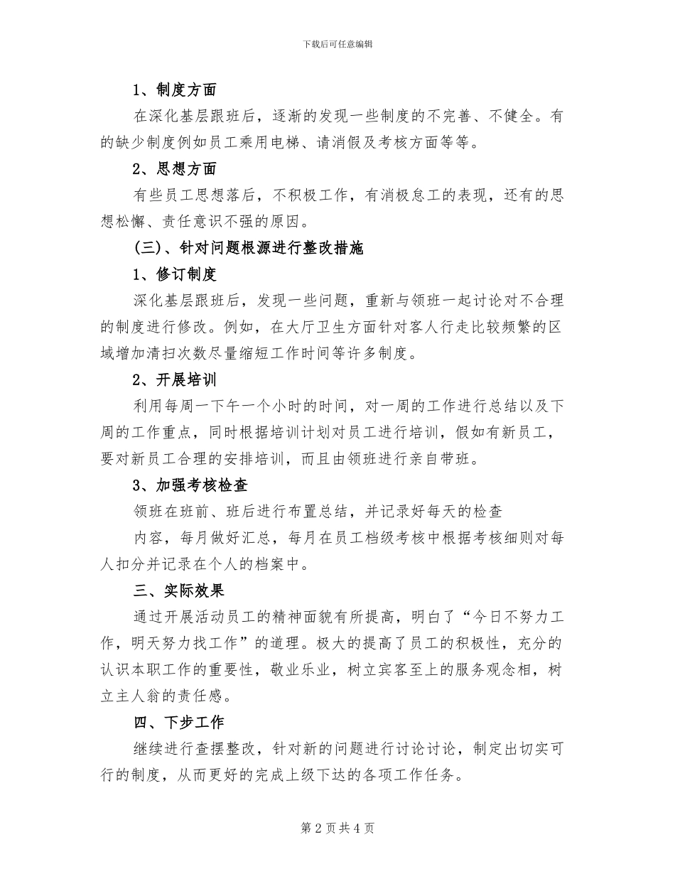 2024年酒店宾馆工作总结_第2页