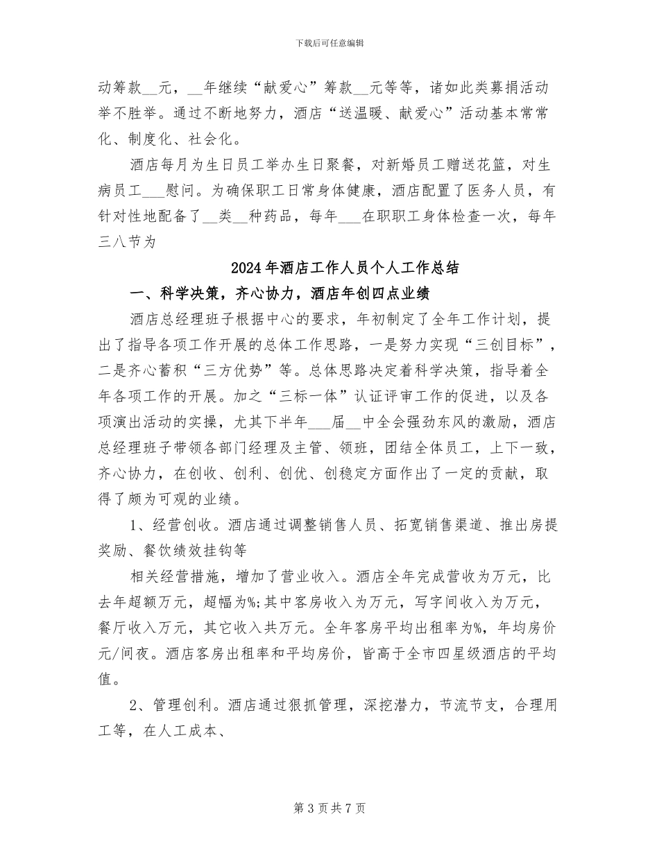 2024年酒店工会维权工作总结_第3页
