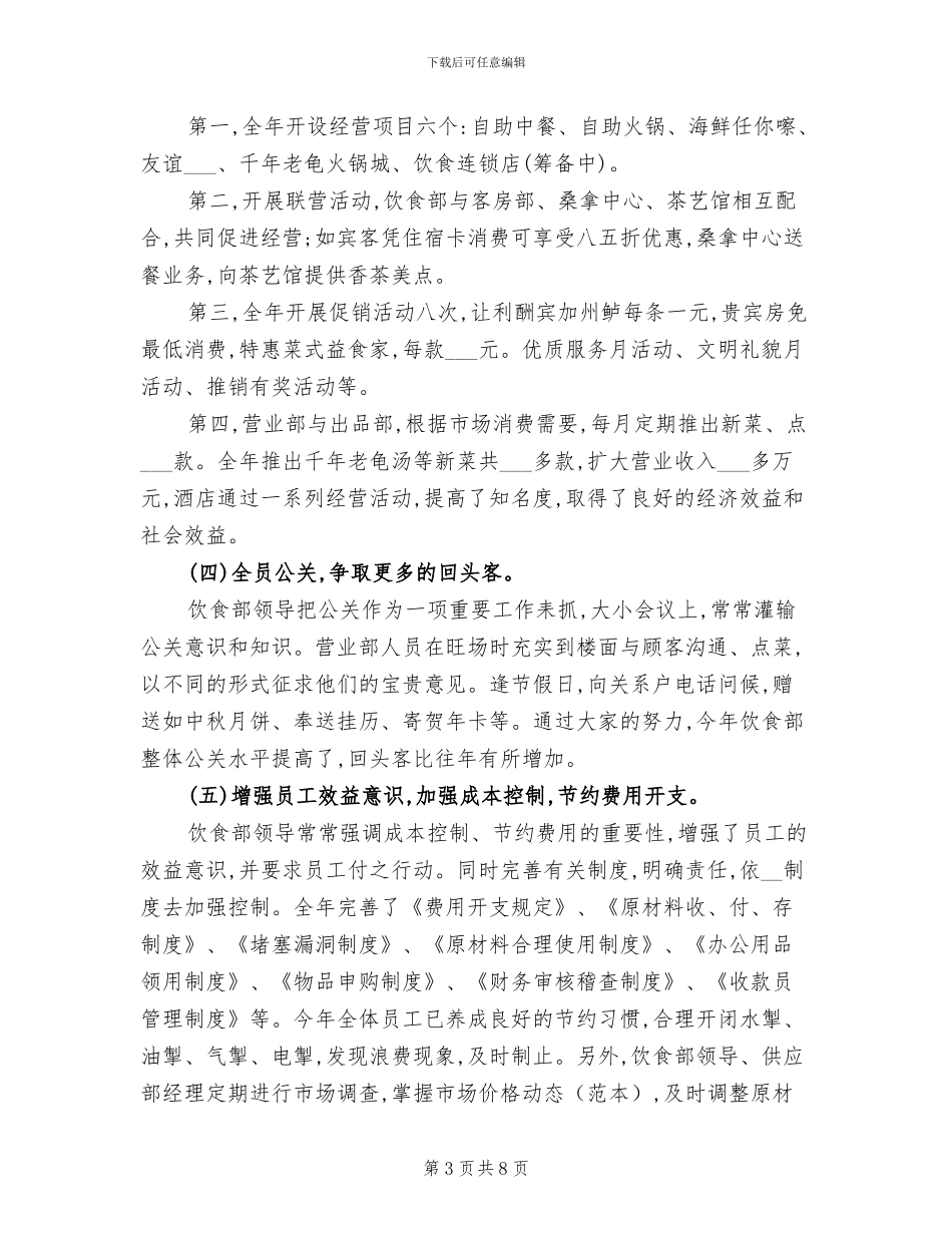 2024年酒店工作人员工作总结_第3页