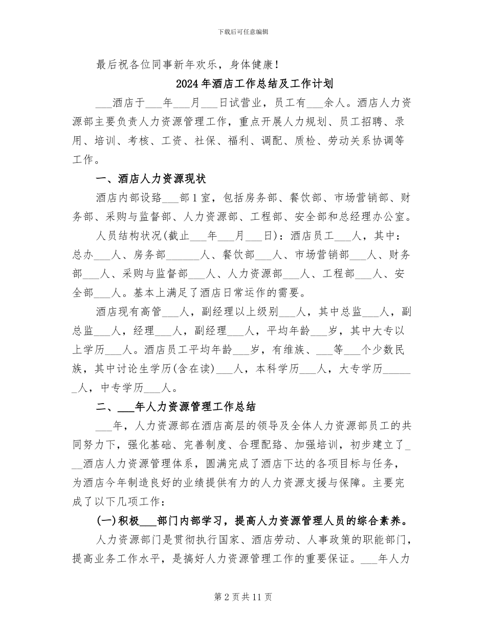 2024年酒店工作总结会员工代表发言_第2页