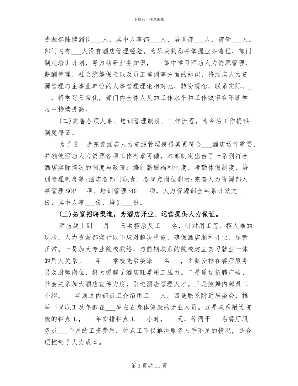 2024年酒店工作总结会员工代表发言_第3页