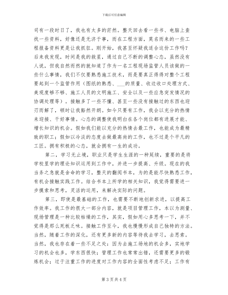 2024年酒店工程部个人工作总结_第3页