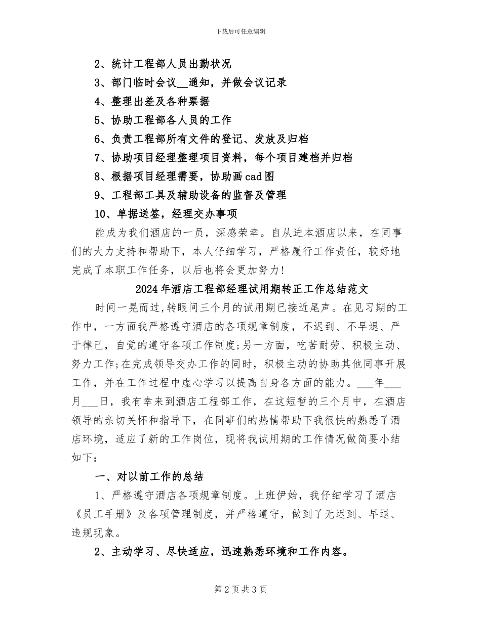 2024年酒店工程部经理试用期转正工作总结_第2页