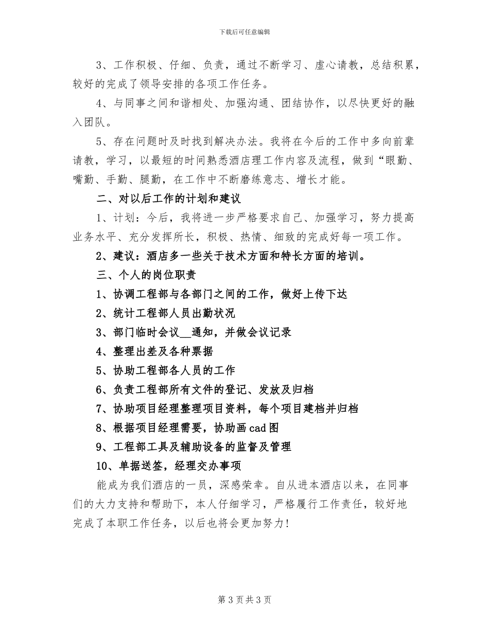 2024年酒店工程部经理试用期转正工作总结_第3页