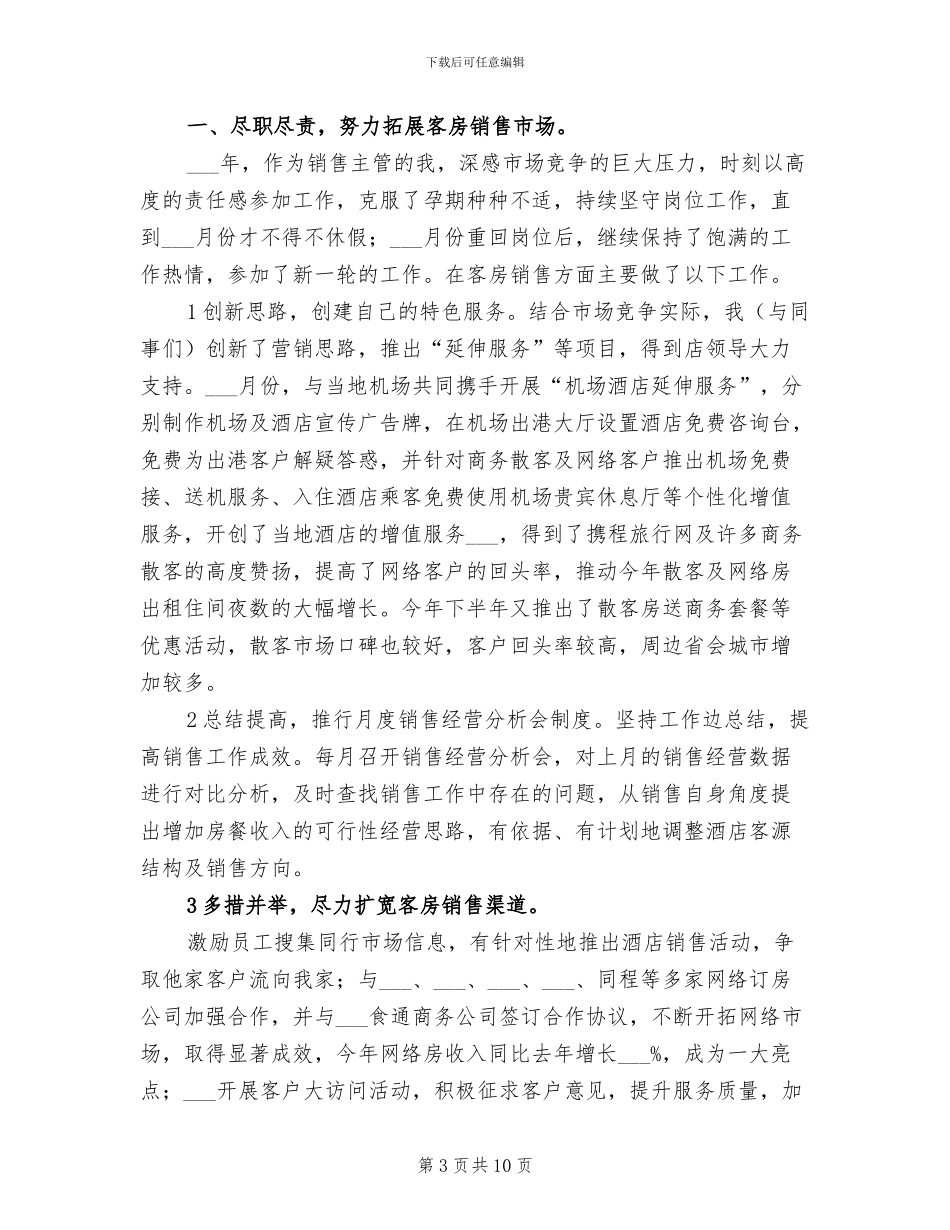 2024年酒店市场营销工作总结_第3页