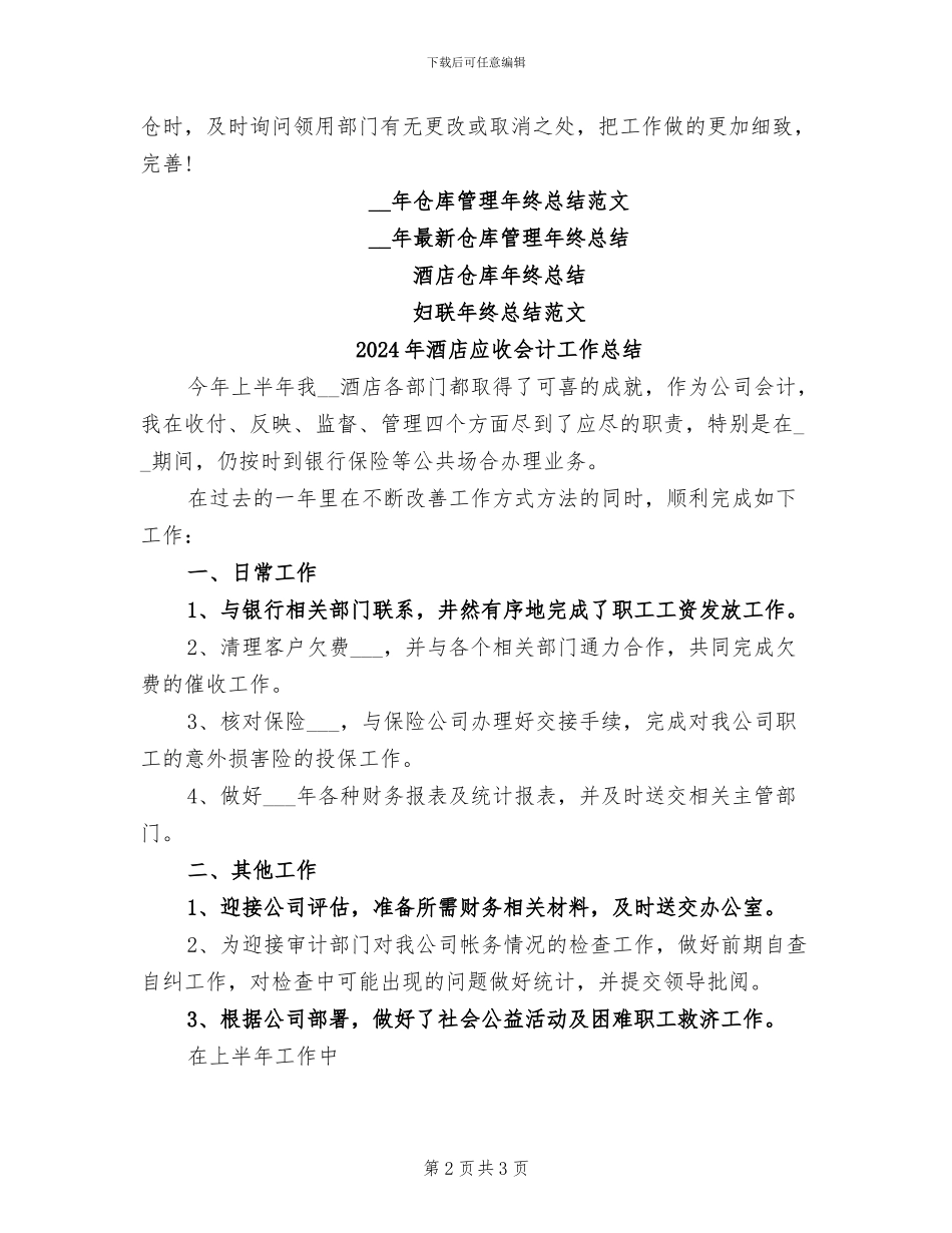 2024年酒店库管年终工作总结_第2页