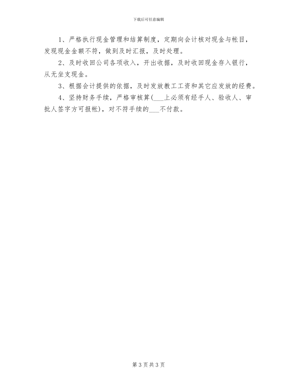 2024年酒店库管年终工作总结_第3页